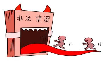 非法集资活动总结7篇