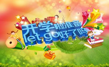 小班开学日活动总结5篇