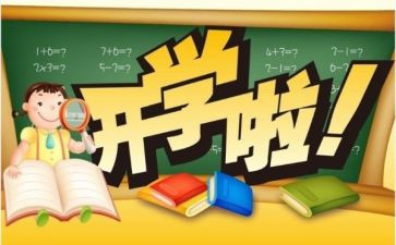 2023贵州教育大讲堂开学第一课观看心得8篇