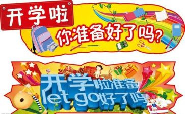开学教育前心得体会精选8篇