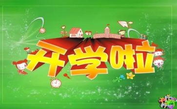 开学安全教育第一课心得7篇