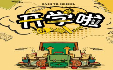 学生代表开学演讲稿参考6篇