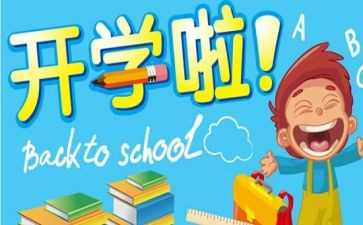 开学教师会讲话稿通用5篇
