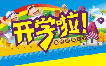 贵州教育大讲堂2023开学第一课心得7篇