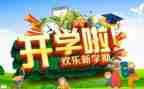 开学计划作文范文7篇