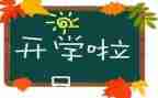 开学教育心得体会500通用5篇