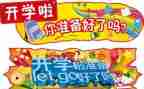 开学教育前心得体会精选8篇