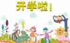 开学教师会讲话稿模板8篇