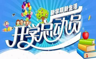开学季读后感作文8篇
