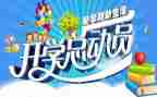 开学季读后感作文8篇