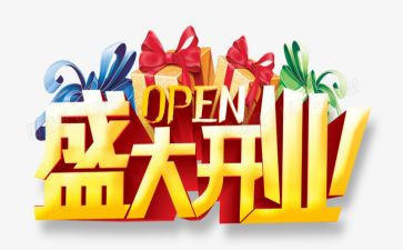开业公司领导讲话稿5篇