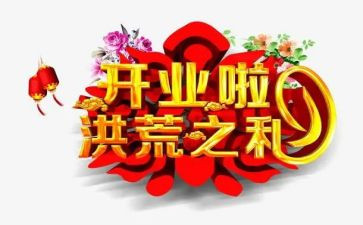 领导开业致辞稿5篇