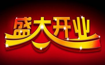 餐厅开业庆典策划活动方案5篇