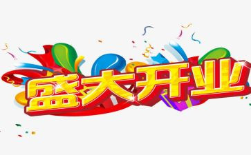 饭店开业活动策划5篇