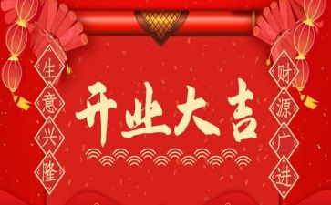 领导开业致辞稿参考6篇