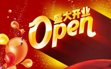 ?x饮开业活动方案最新5篇