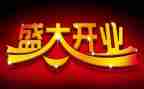 餐厅开业庆典策划活动方案5篇