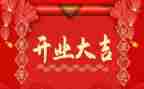 领导开业致辞稿参考6篇