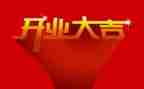 店开业活动策划模板8篇