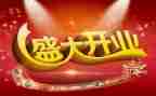 店开业活动策划优秀6篇