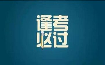 考试完后写心得体会推荐7篇