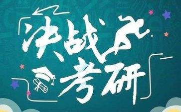 英语考研作文7篇