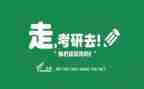关于考研的心得体会8篇