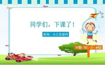 课件教案7篇
