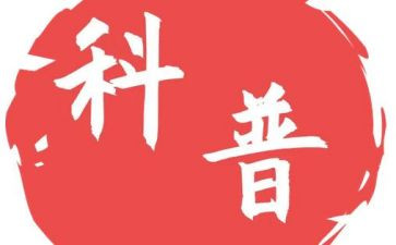 2024年科普日活动方案模板5篇