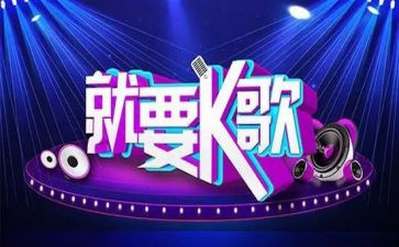 公司团建k歌活动总结5篇