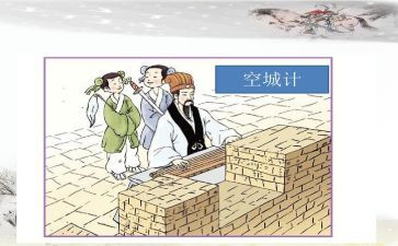 ?w空城计读后感7篇