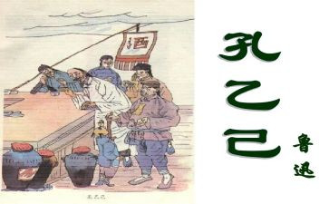 孔孔乙己读后感最新6篇
