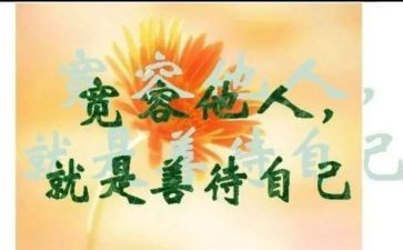 说宽容作文800字6篇