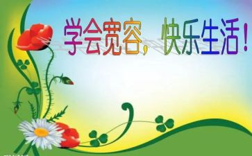 说宽容作文800字最新5篇