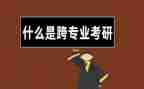 跨专业个人总结模板7篇
