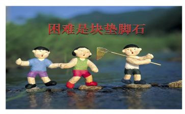 在困难面前作文600字作文5篇