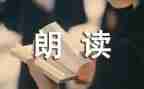 为爱朗读活动总结8篇