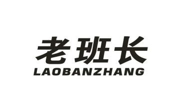 老班长作文通用8篇