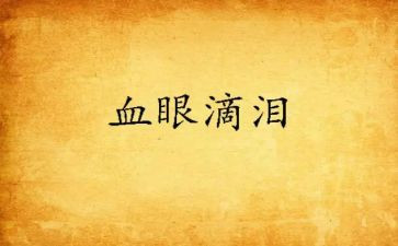 小学生作文泪500字优秀6篇