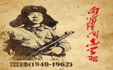 唱雷锋歌活动总结推荐8篇