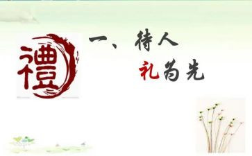 礼仪课感悟与心得7篇