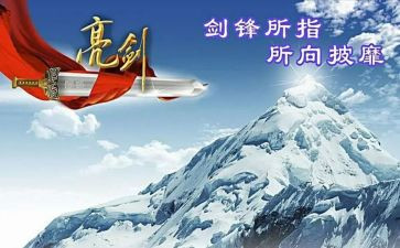 发声亮剑的心得体会7篇
