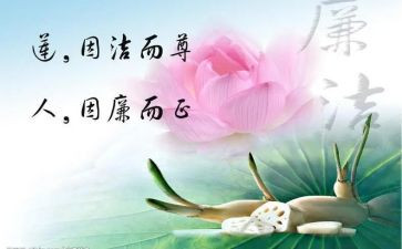 廉洁的警示教育心得体会8篇