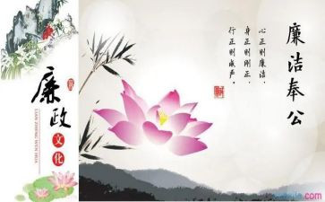 廉洁教育体会心得体会5篇