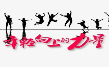 关于力量的演讲稿7篇