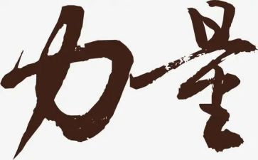知识力量的作文模板6篇