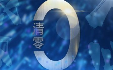 零报告的述职报告最新6篇