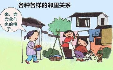 邻居作文优秀6篇