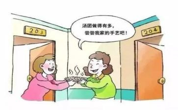 邻居作文精选5篇