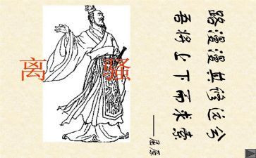离骚的读后感范文7篇